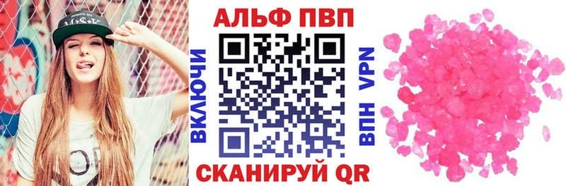 Альфа ПВП VHQ  Хвалынск 