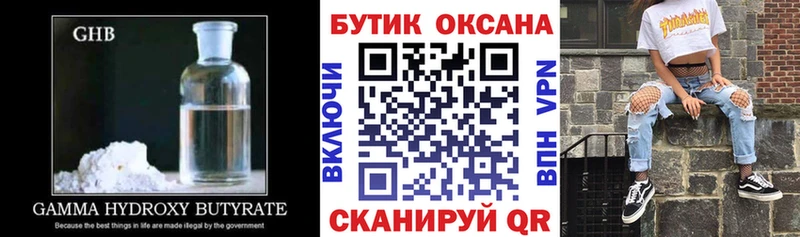 как найти   Хвалынск  Бутират оксибутират 